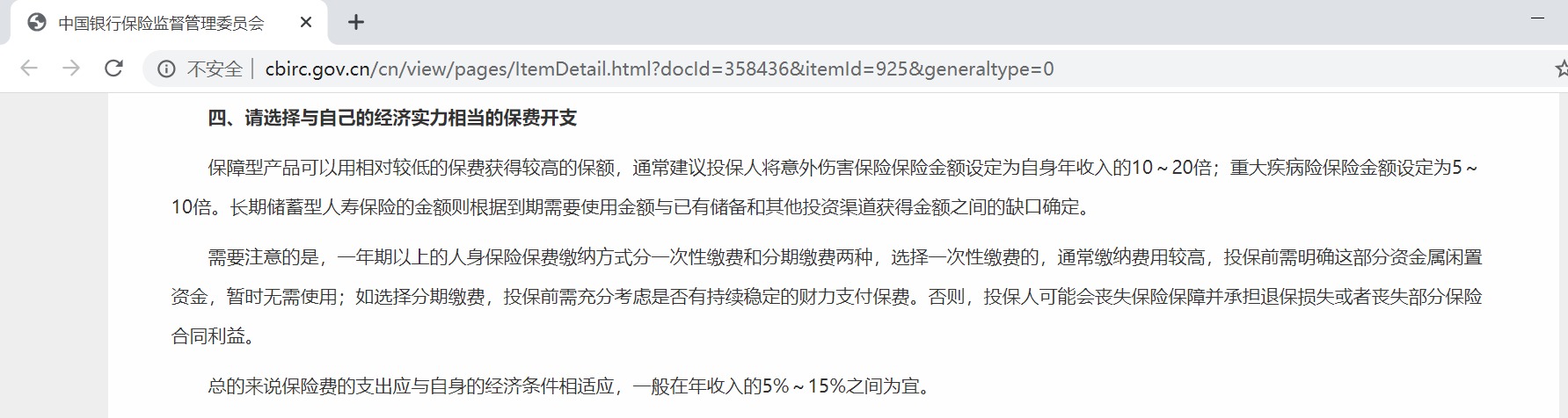 買保險(xiǎn)要花多少錢？