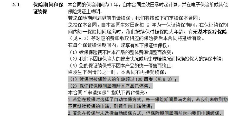 80歲也能買(mǎi)的醫(yī)療險(xiǎn)清單！
