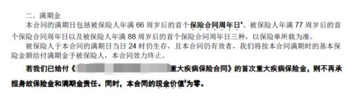 這樣買保險，小心退保