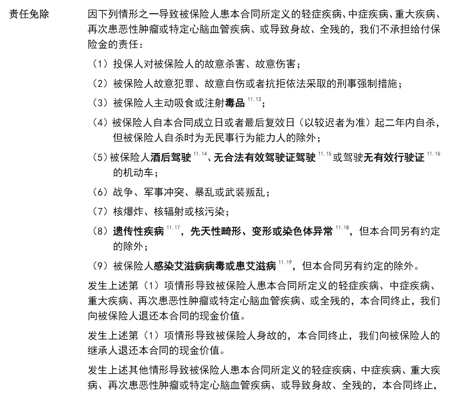 重疾險挑選太復雜？那是你看不懂保險條款！