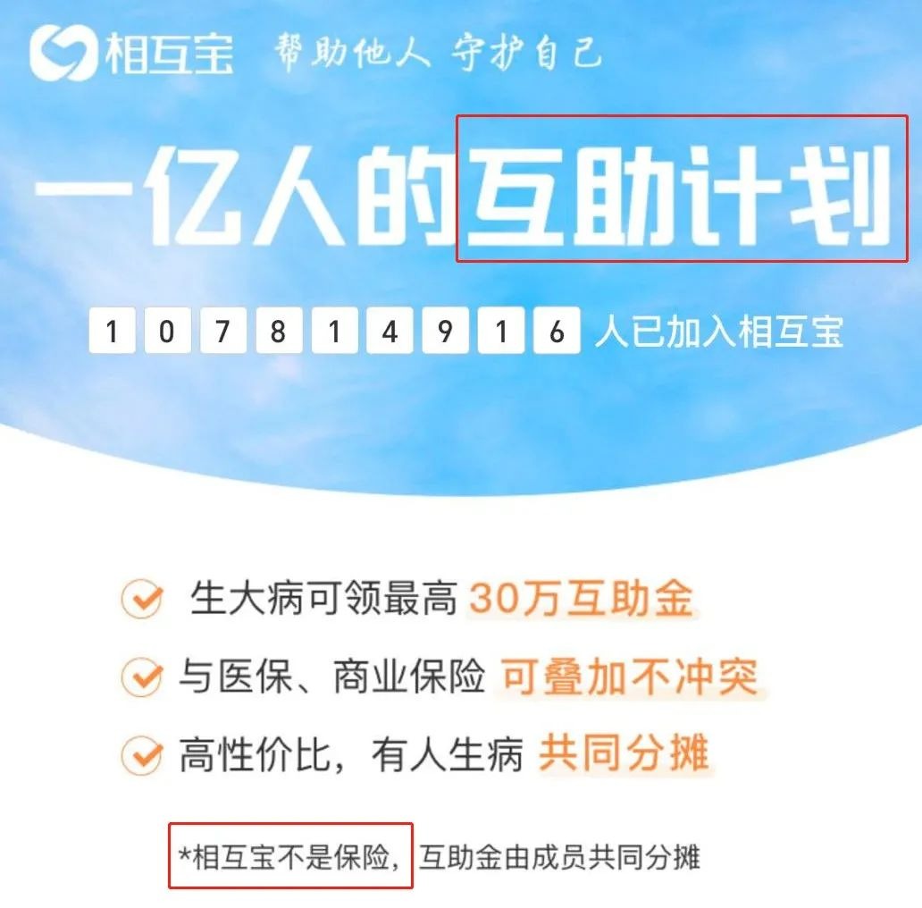相互寶，究竟是不是保險(xiǎn)？