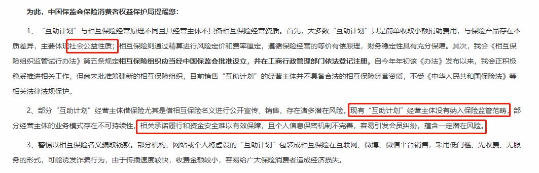 相互寶，究竟是不是保險(xiǎn)？