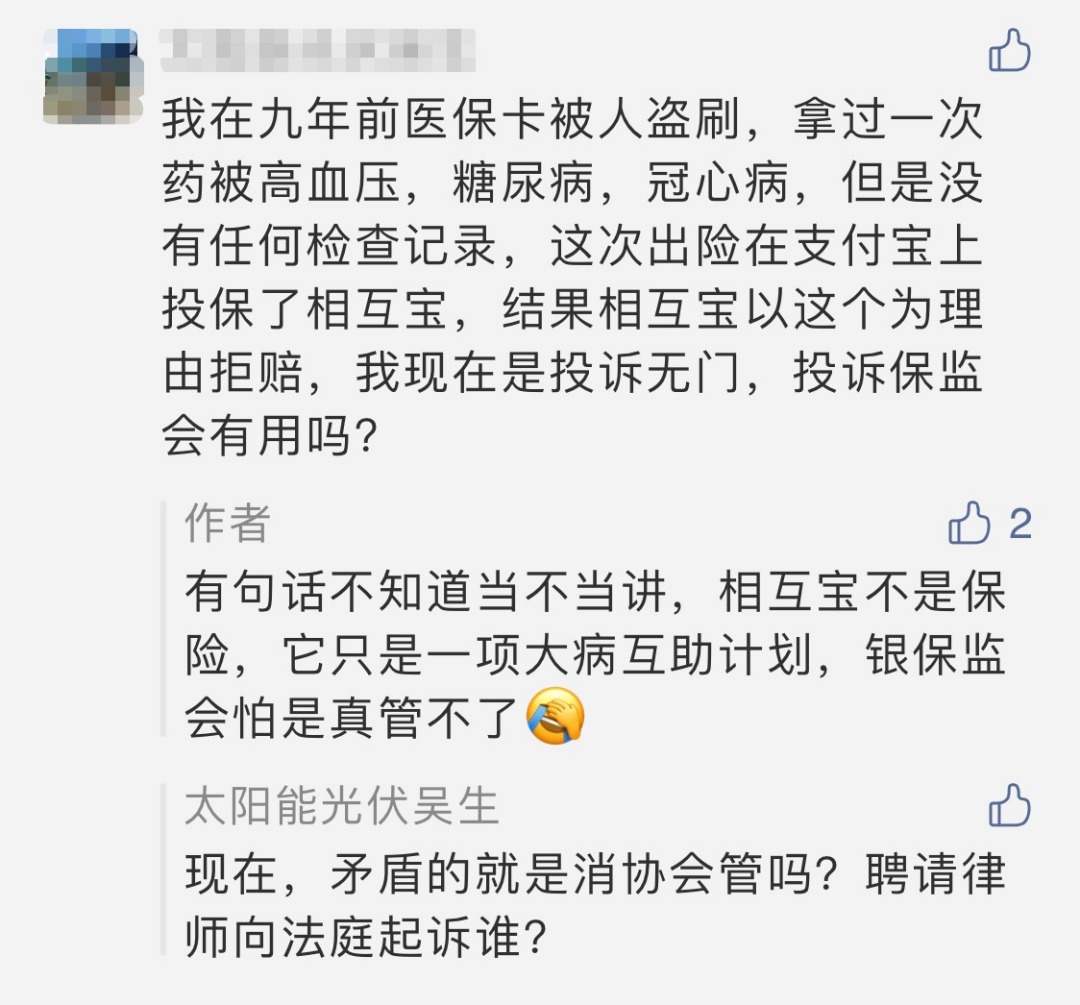 相互寶，究竟是不是保險(xiǎn)？