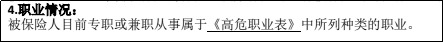 明明是正當(dāng)職業(yè)，卻不能買保險(xiǎn)，你中招了嗎？