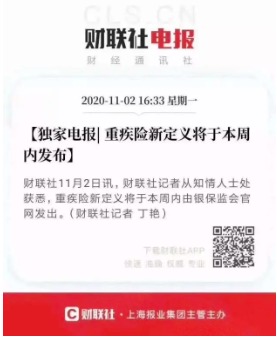 重疾險將重新定義 ，影響每一位投保人！