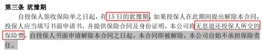 100%全額退保？背后的坑你想不到！