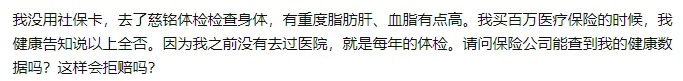 理賠內(nèi)幕揭秘！我們的身體情況保險(xiǎn)公司都能查到？