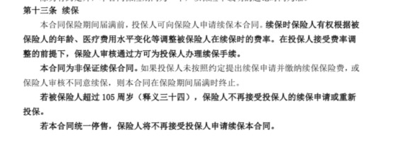 你買的醫(yī)療險可能不賠！這個細節(jié)千萬要注意