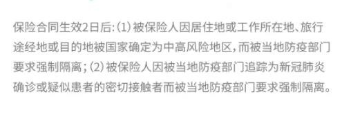 9.9的新冠防疫險(xiǎn)，隔離就給錢！