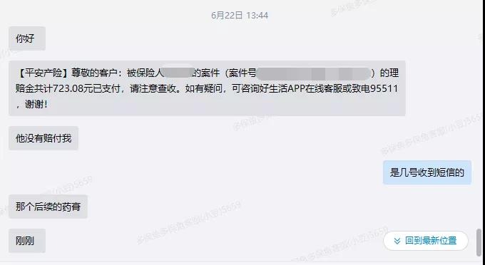 66塊錢的意外險，600塊的祛疤膏也能賠？