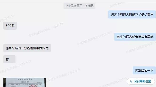 66塊錢的意外險，600塊的祛疤膏也能賠？