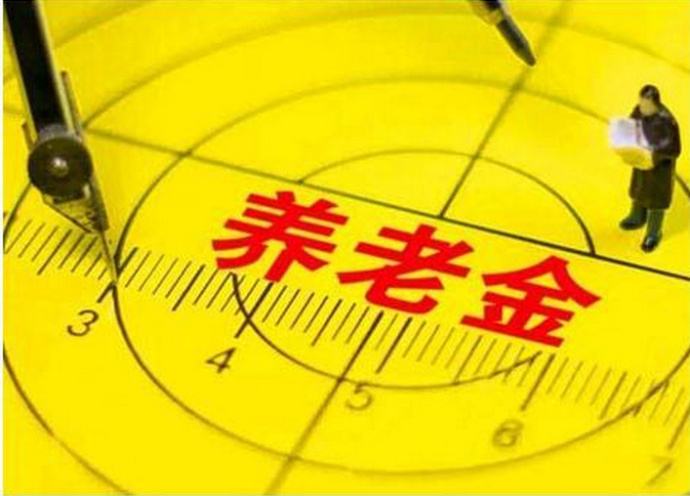 養(yǎng)老金的發(fā)放標(biāo)準(zhǔn)是什么？為什么職位低工齡少，養(yǎng)老金卻高500元？