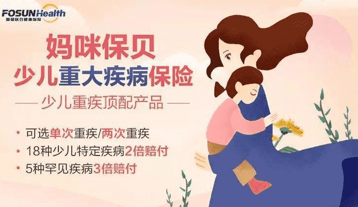  媽咪保貝重疾險靠譜嗎？保費便宜嗎？案例分析告訴你