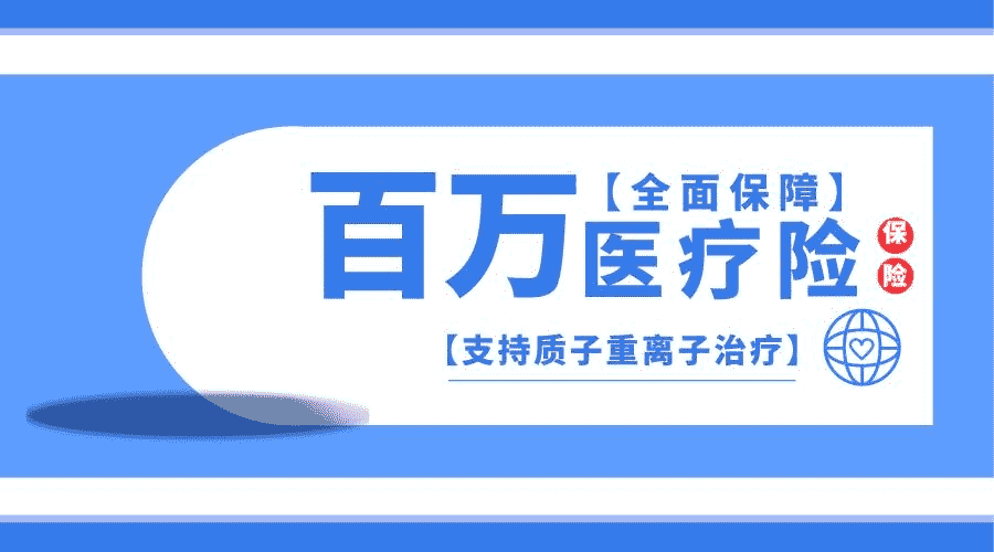 平安e生保plus怎么樣？多方面帶你了解