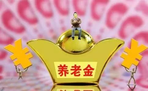 退休后養(yǎng)老金怎么計(jì)算，為什么有些人養(yǎng)老金漲100，而有些卻漲了200？