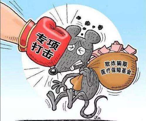 什么是騙保？如何看待我們老百姓辛辛苦苦交的社?；?，被有些小人騙保？
