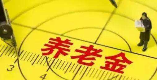 退休后養(yǎng)老金怎么算？擁有3000元的養(yǎng)老金算不算多，你們?cè)趺纯矗? width=