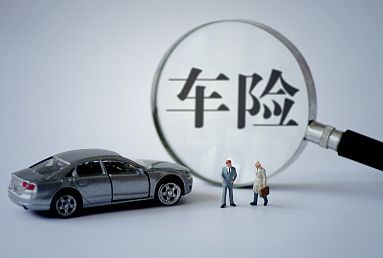 2018車險(xiǎn)哪家公司好？三大車險(xiǎn)公司對(duì)比