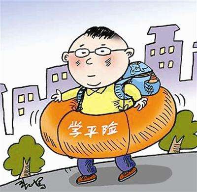 什么是學(xué)平險(xiǎn)？有什么特點(diǎn)