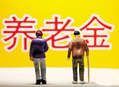 養(yǎng)老金為何15連漲？專家說(shuō)了實(shí)話
