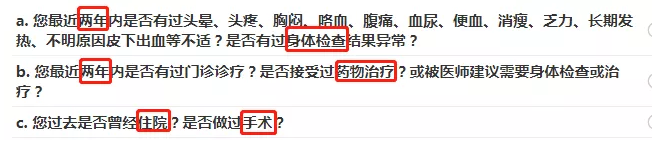 如何做好健康告知？