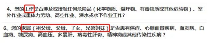 如何做好健康告知？
