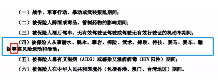 哪些免責條款不能忽視？