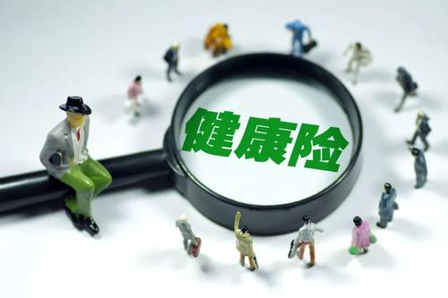 健康險(xiǎn)如何選擇？保額是關(guān)鍵