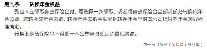 什么是年金轉(zhuǎn)換？