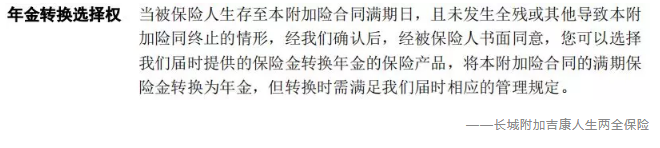 什么是年金轉(zhuǎn)換？