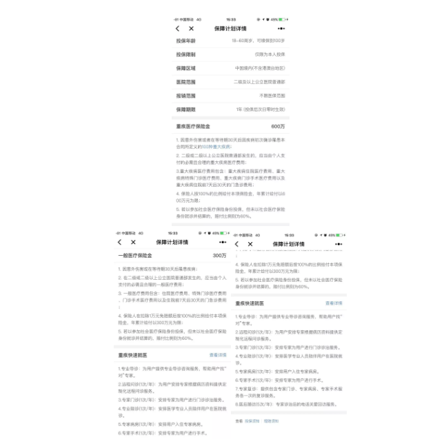 微信微醫(yī)保怎么樣？多保魚帶你詳細(xì)了解