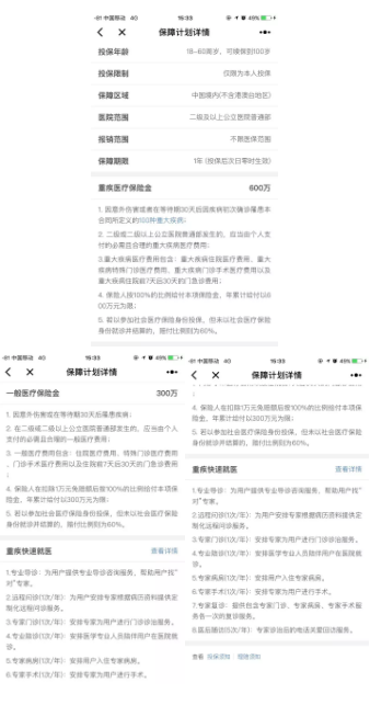 微醫(yī)保百萬醫(yī)療險怎么樣？