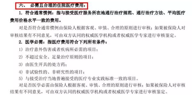 醫(yī)療險(xiǎn)真的可以100%報(bào)銷嗎？