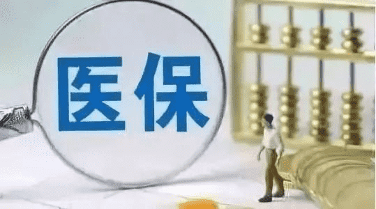 有了醫(yī)保還需要購(gòu)買(mǎi)商業(yè)保險(xiǎn)嗎？