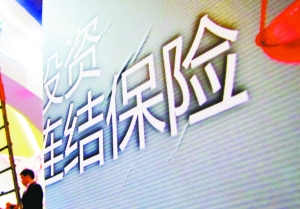 投連險(xiǎn)究竟是什么？投連險(xiǎn)還能買嗎？