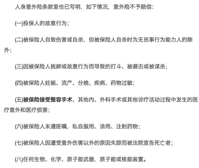 整容發(fā)生意外保險(xiǎn)賠嗎？