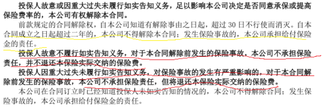 健康告知書是什么東西 健康告知不實(shí)2年后能賠償嗎？
