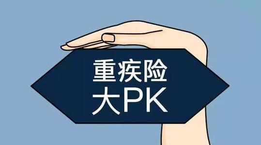 重疾險分哪幾類 不同種類的重疾險的優(yōu)點(diǎn)和缺點(diǎn)是什么？