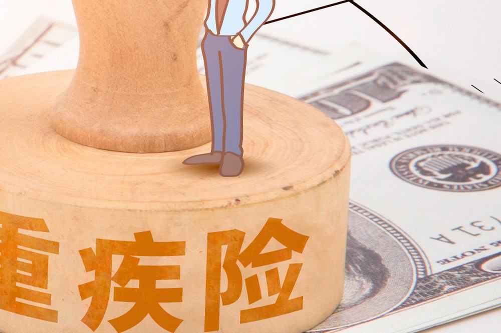 購買重疾險有什么用 保額買多少合適?