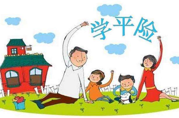 學(xué)平險(xiǎn)是不是商業(yè)保險(xiǎn) 學(xué)平險(xiǎn)什么時(shí)候生效？