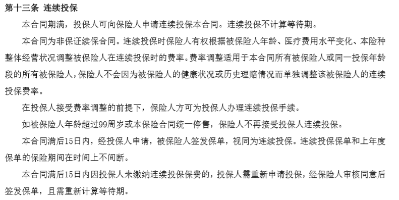易安王者醫(yī)療險怎么樣 值不值得買？