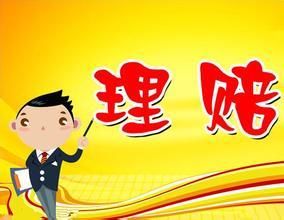 保險公司如何進(jìn)行理賠調(diào)查？保險公司會故意不賠嗎？