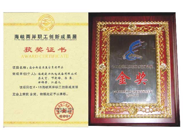 海峽兩岸金獎(jiǎng)、銀獎(jiǎng)、銅獎(jiǎng)