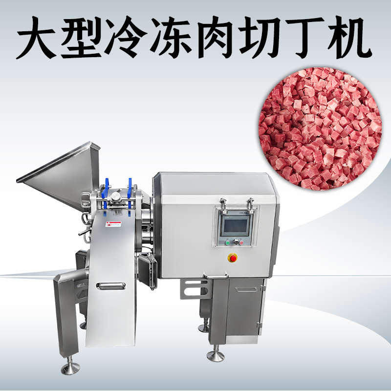 三維切丁機